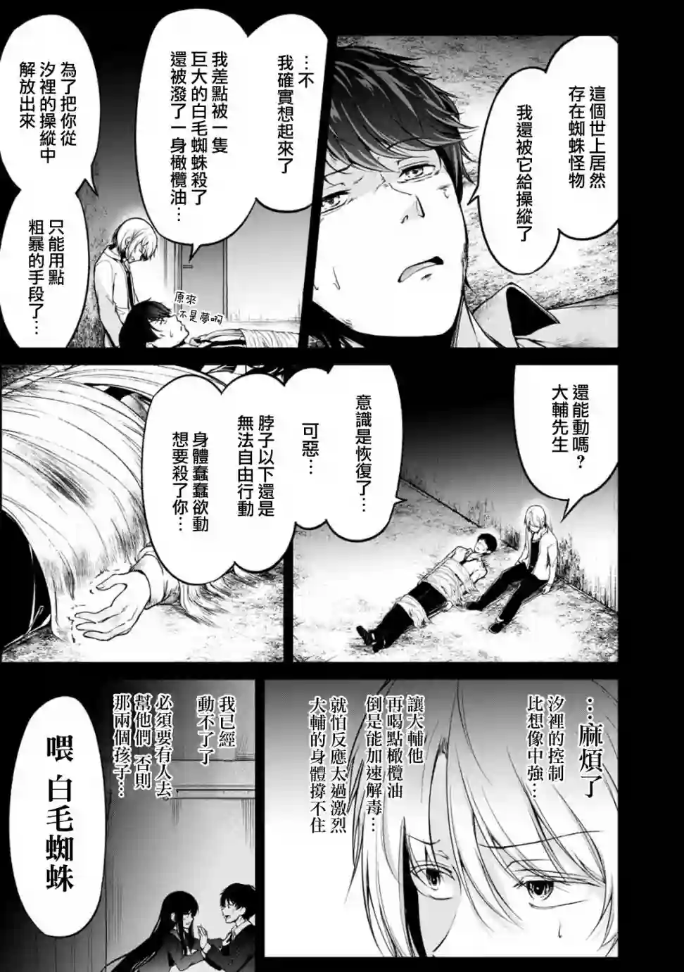 没有名字的怪物第42话