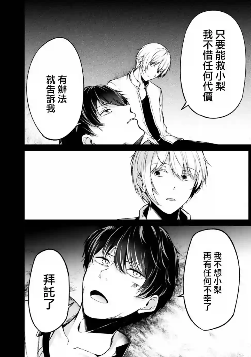 没有名字的怪物第42话