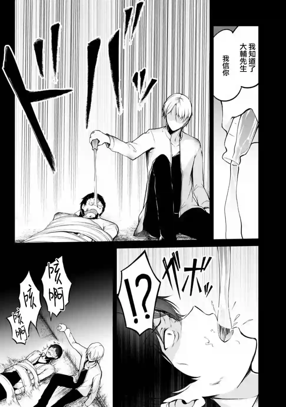 没有名字的怪物第42话