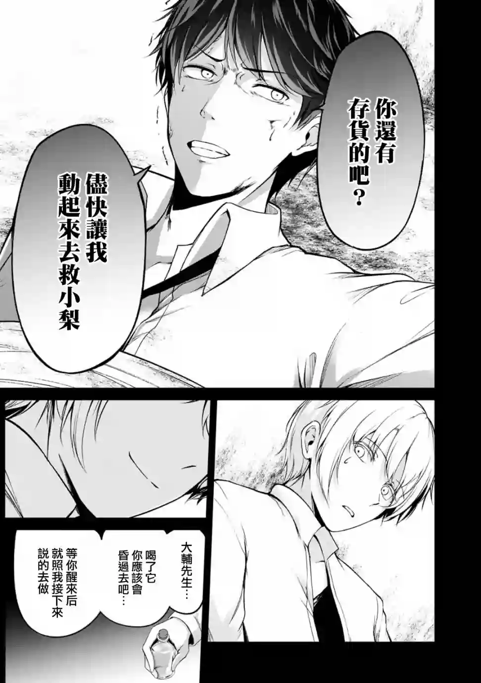 没有名字的怪物第42话