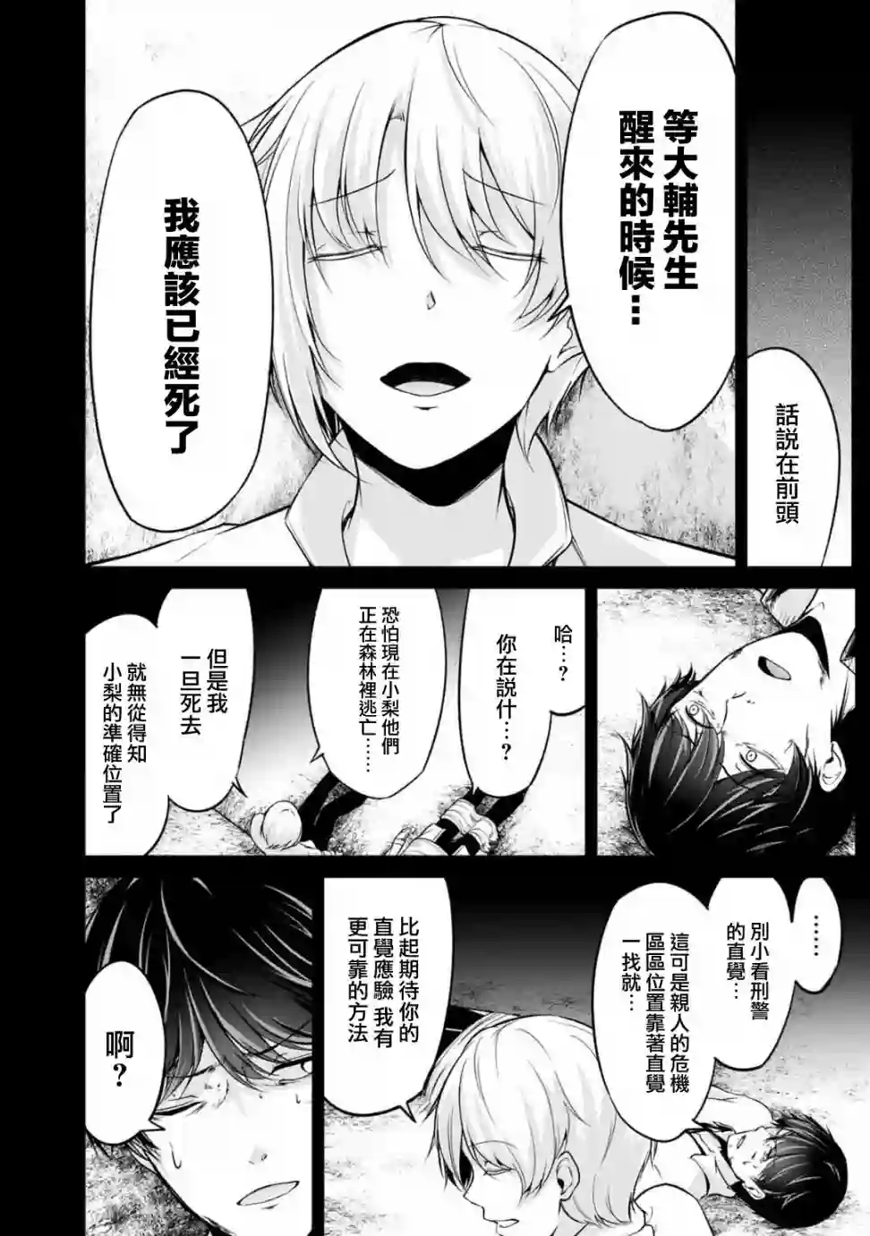 没有名字的怪物第42话