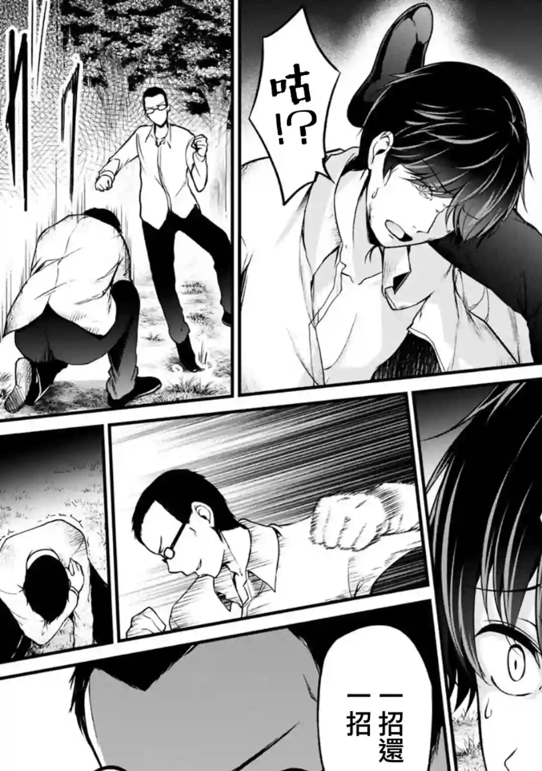 没有名字的怪物第43话