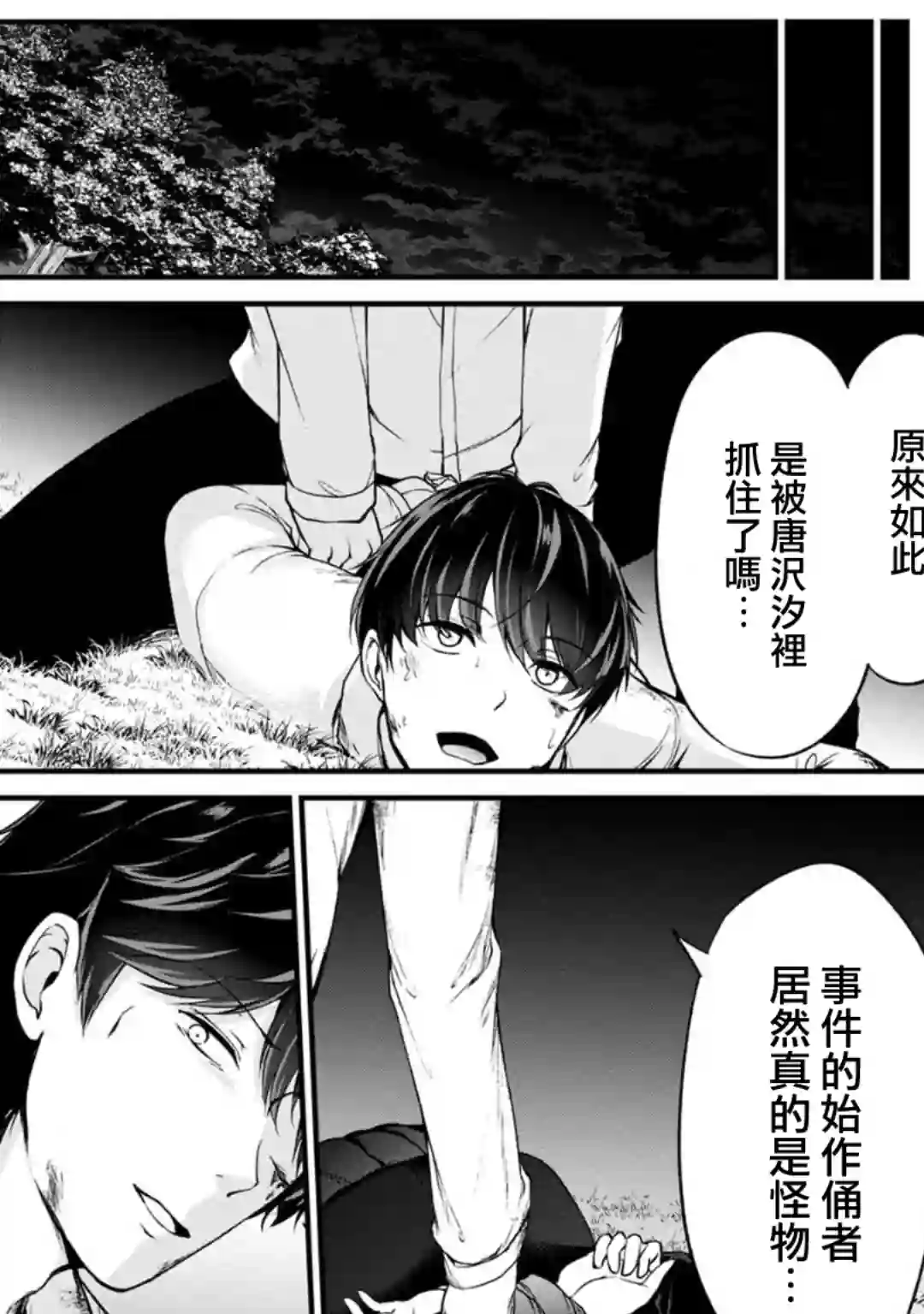 没有名字的怪物第43话