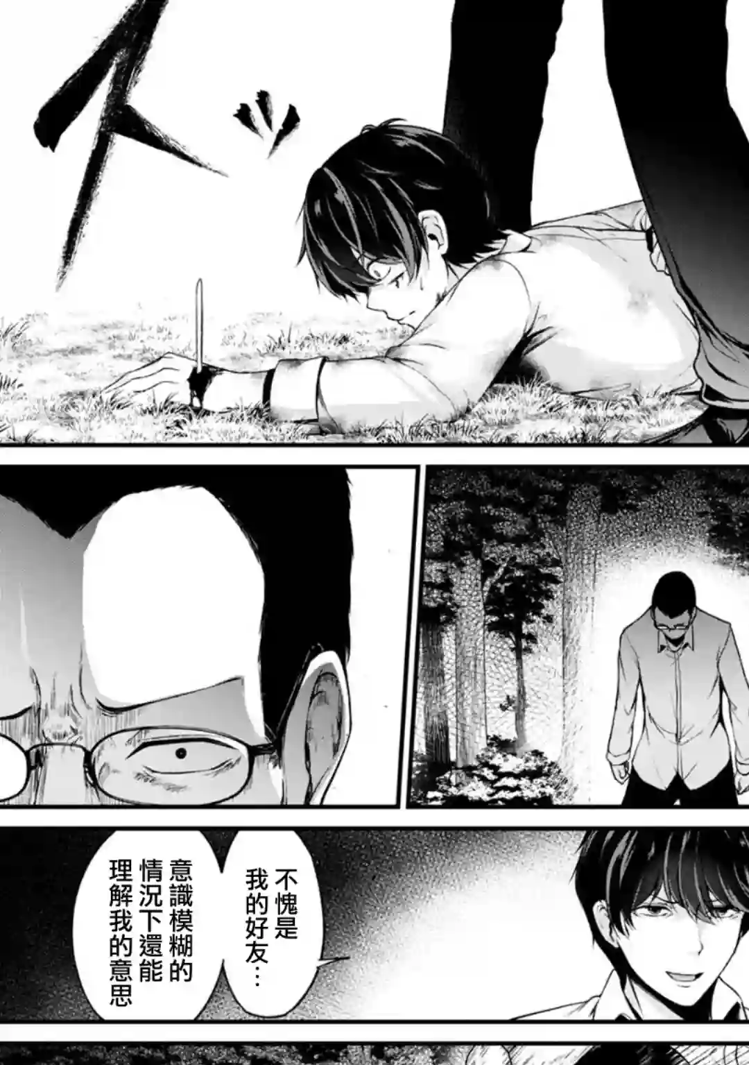 没有名字的怪物第43话