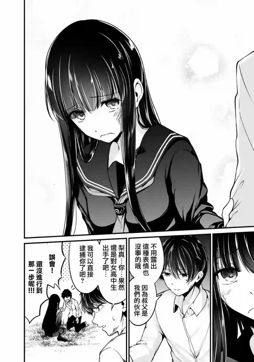 没有名字的怪物第44话