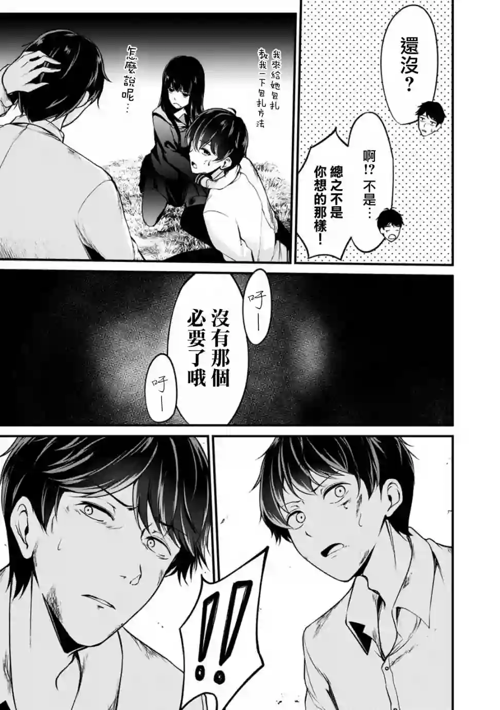 没有名字的怪物第44话