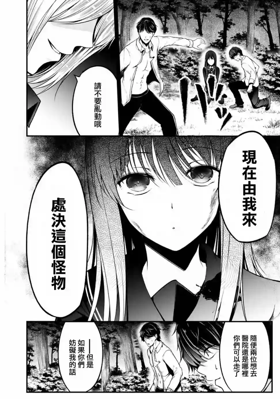 没有名字的怪物第44话