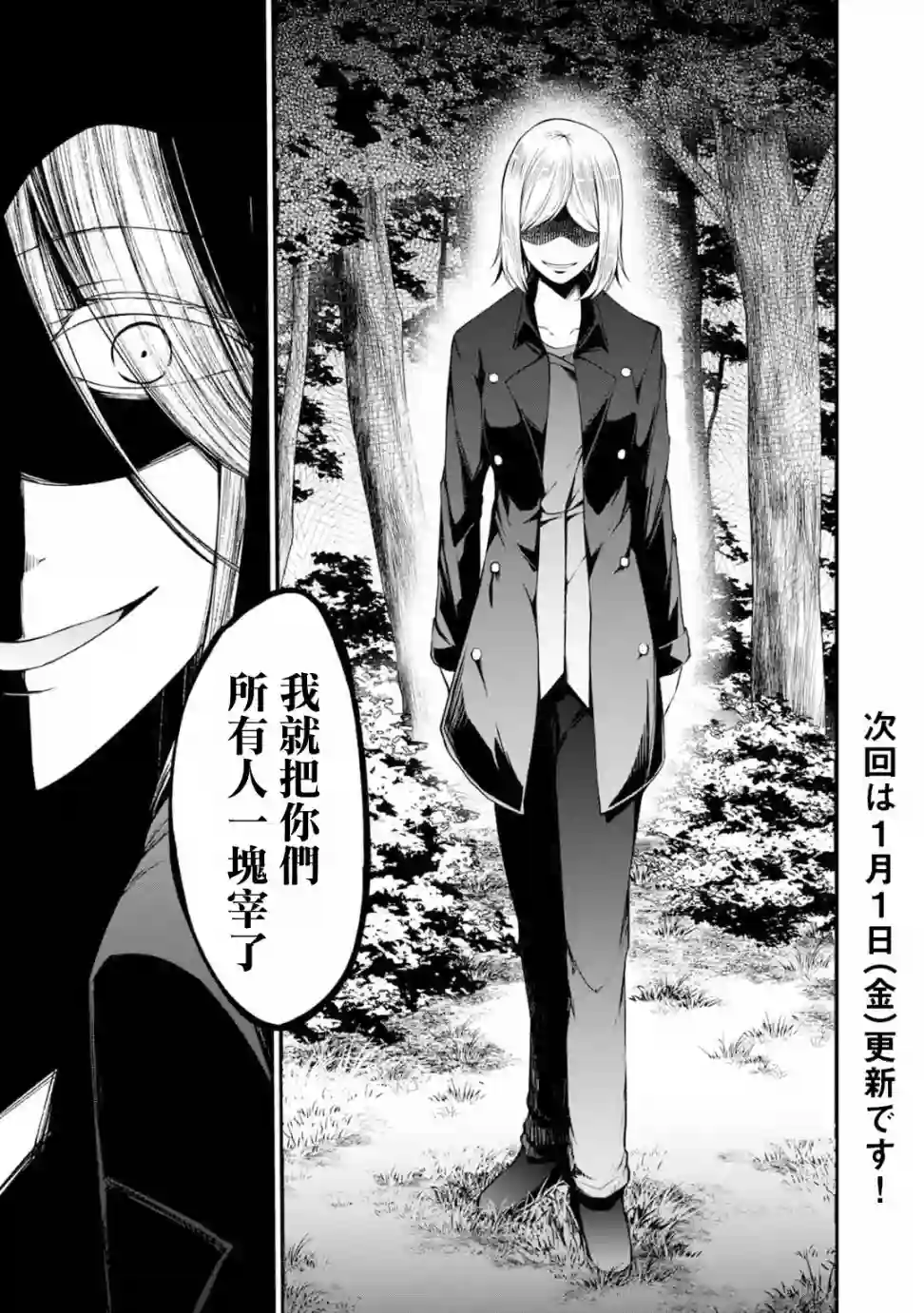 没有名字的怪物第44话