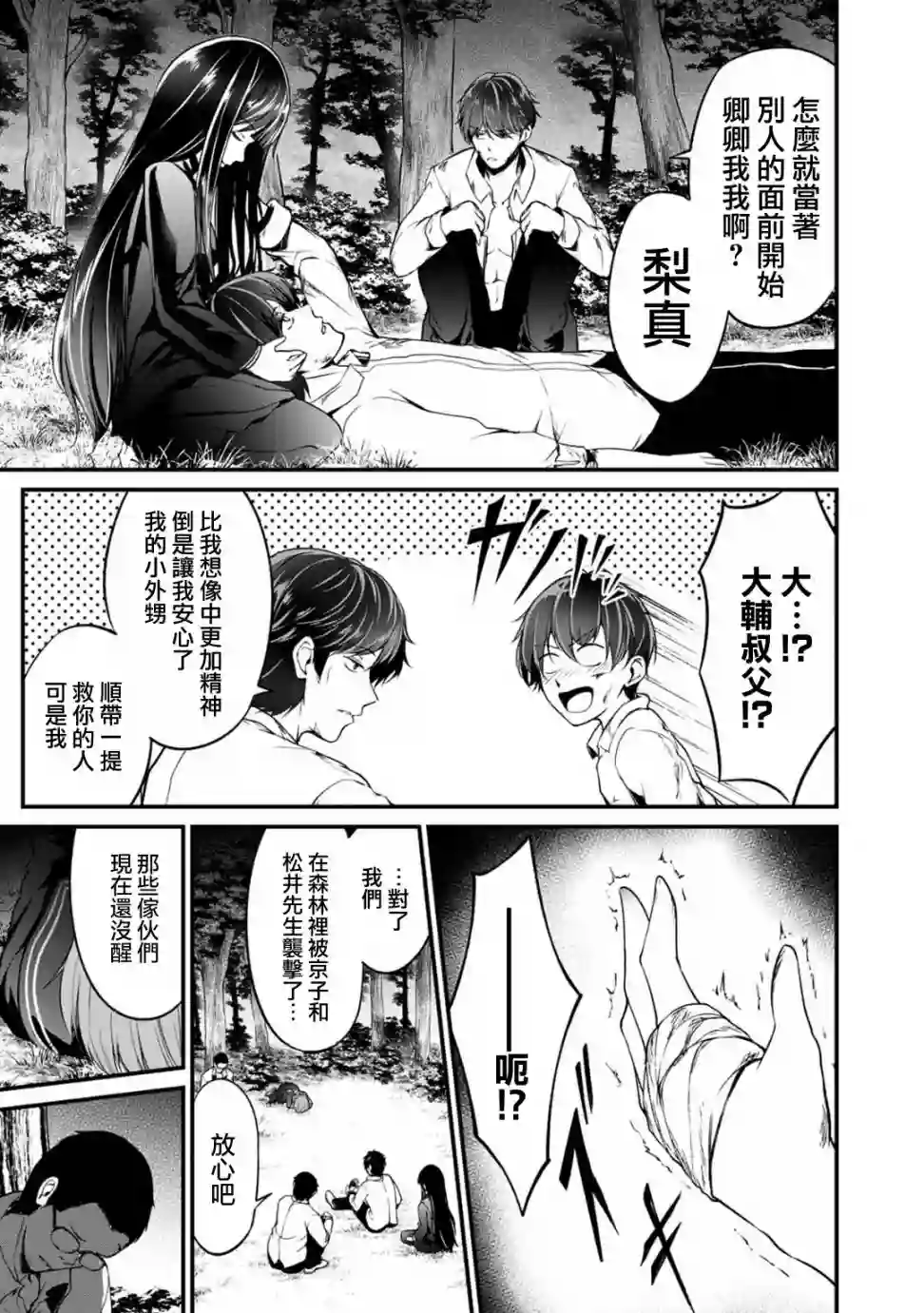 没有名字的怪物第44话