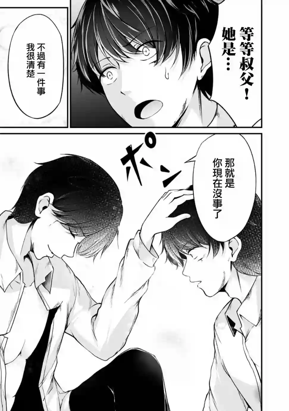 没有名字的怪物第44话