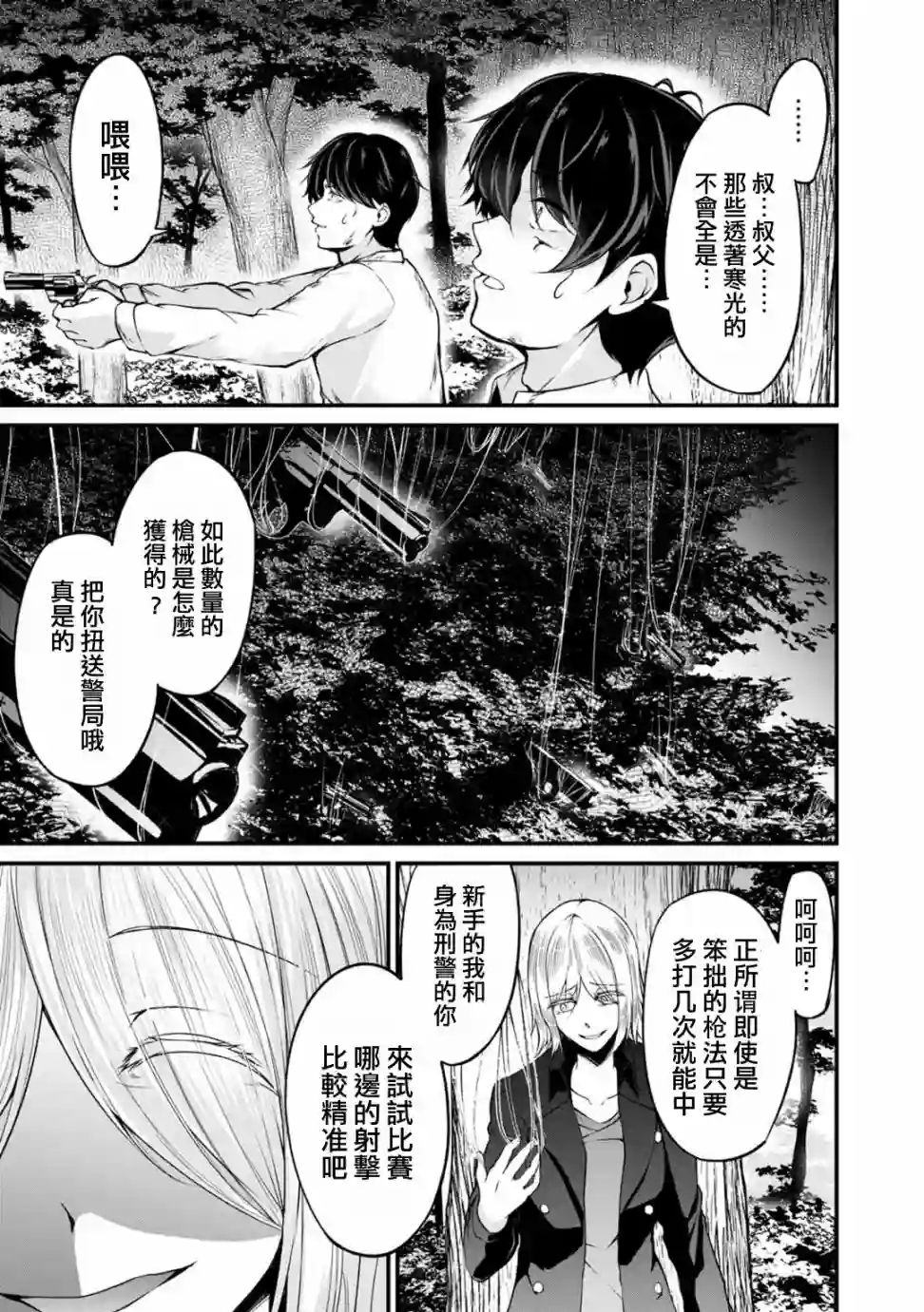 没有名字的怪物第45话