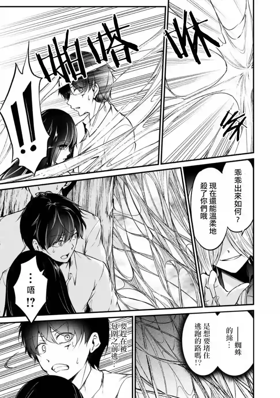 没有名字的怪物第46话