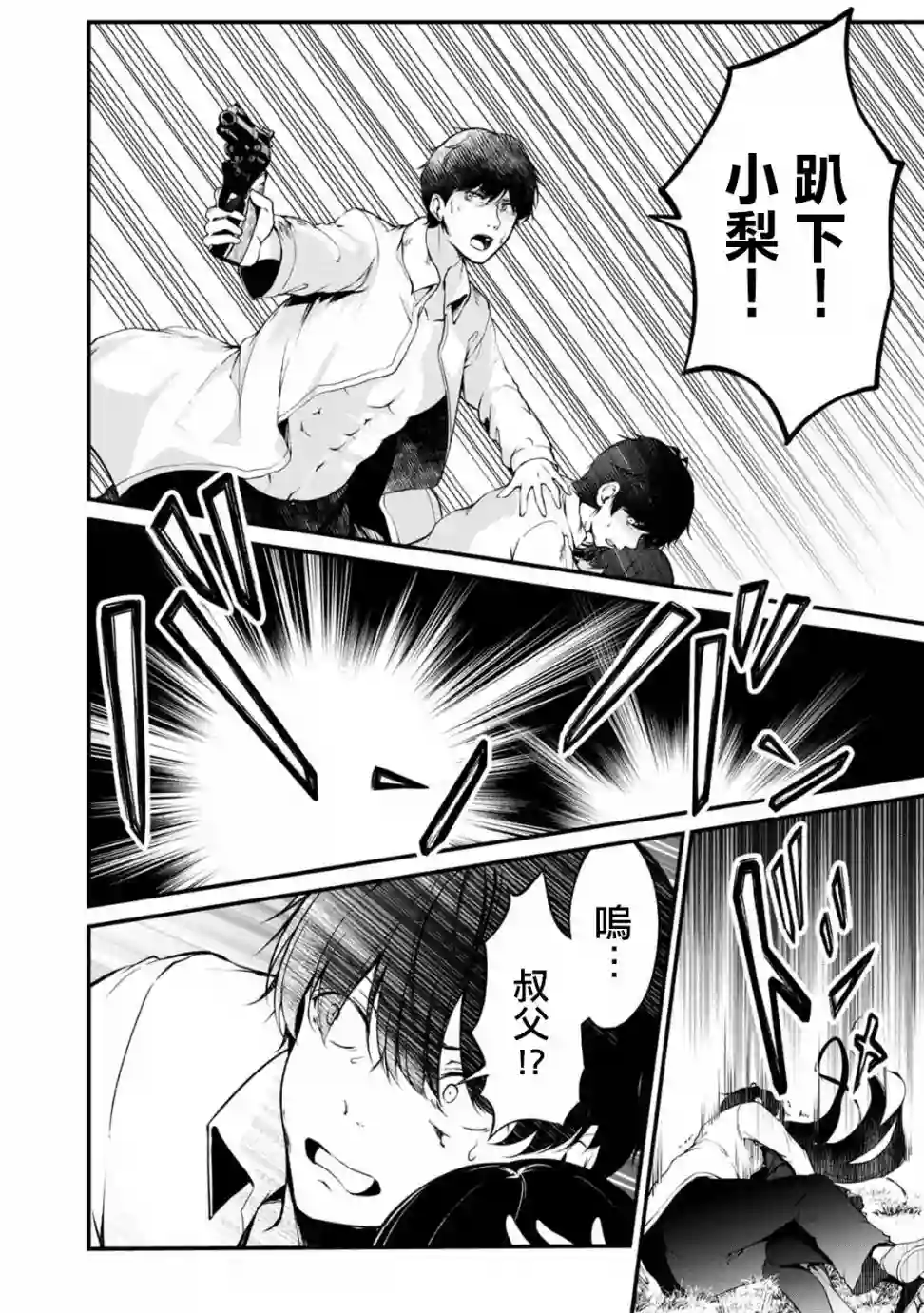 没有名字的怪物第46话