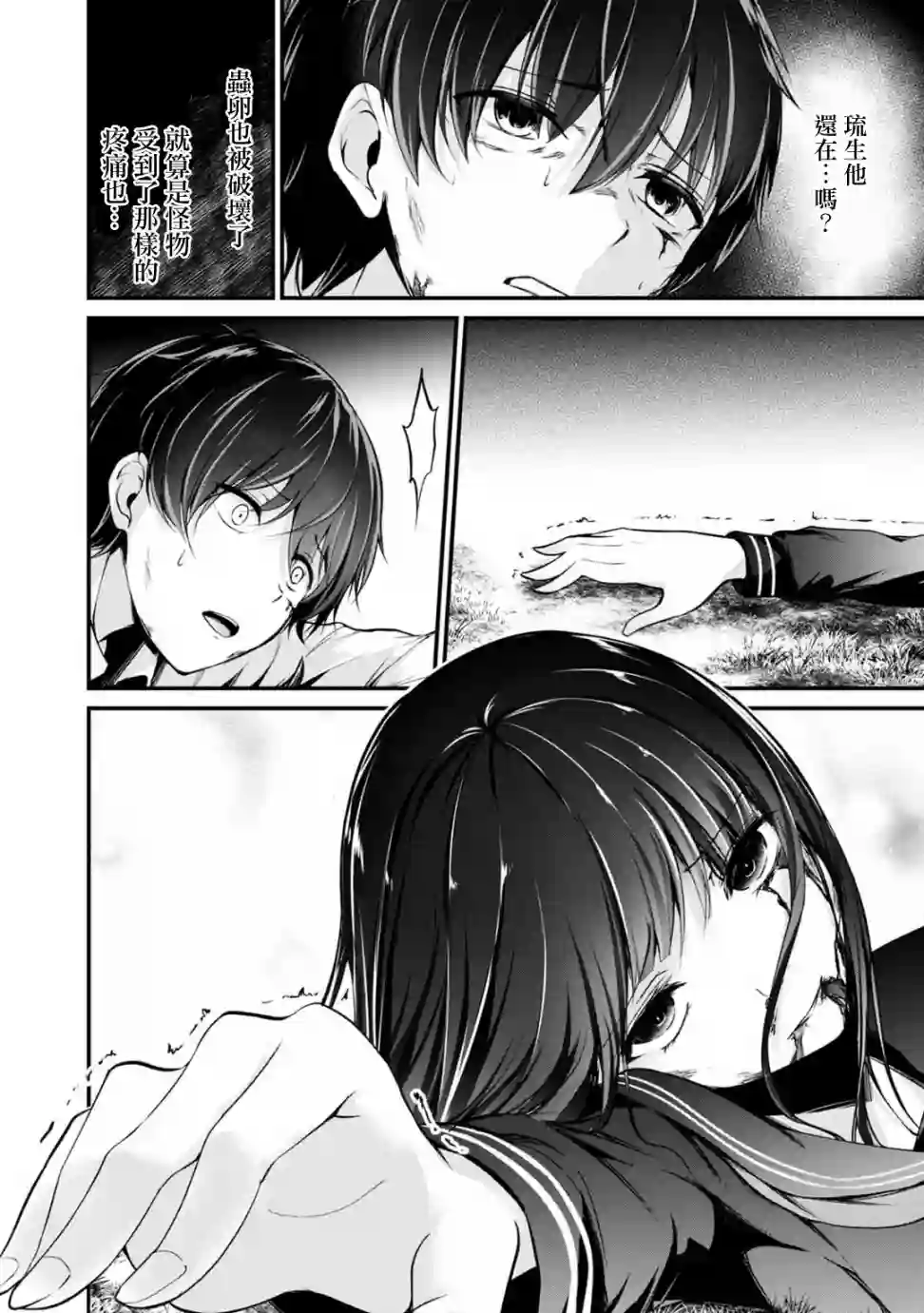 没有名字的怪物第41话