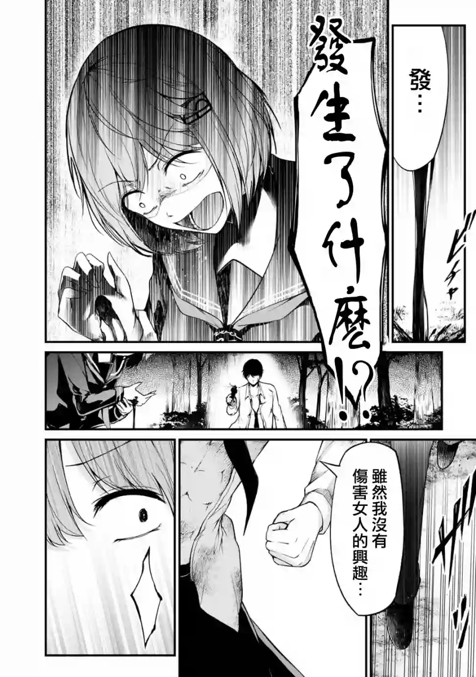 没有名字的怪物第41话