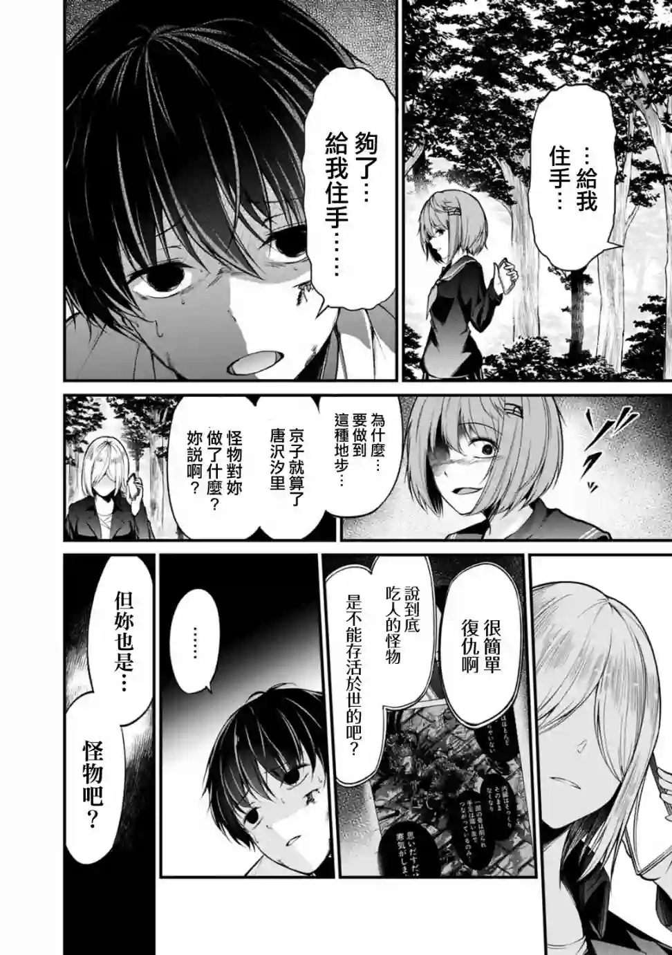 没有名字的怪物第41话