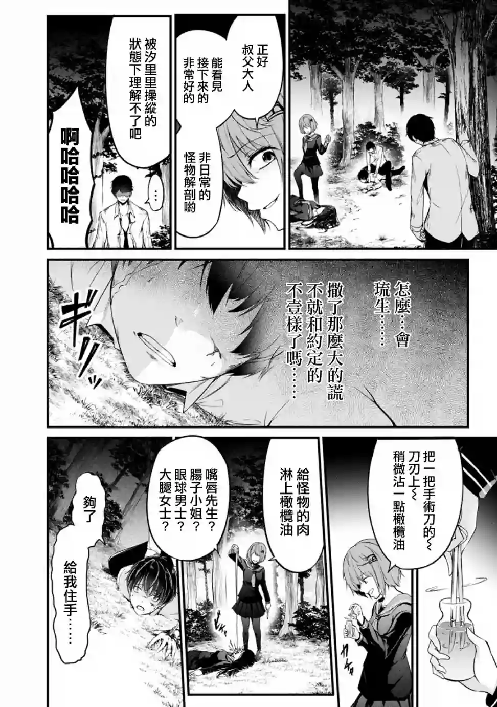 没有名字的怪物第41话