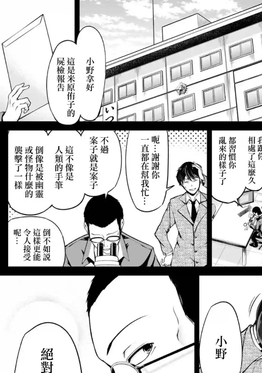 没有名字的怪物第43话