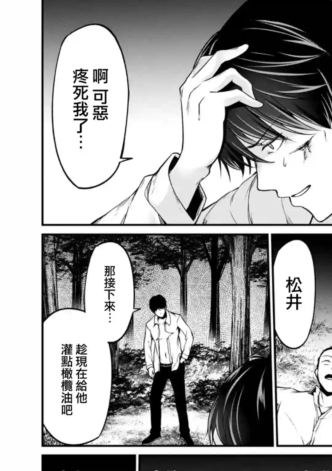 没有名字的怪物第43话