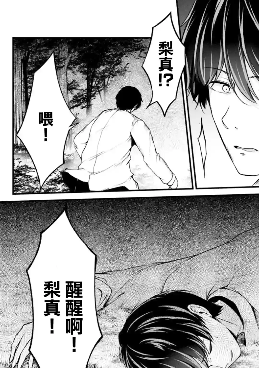 没有名字的怪物第43话