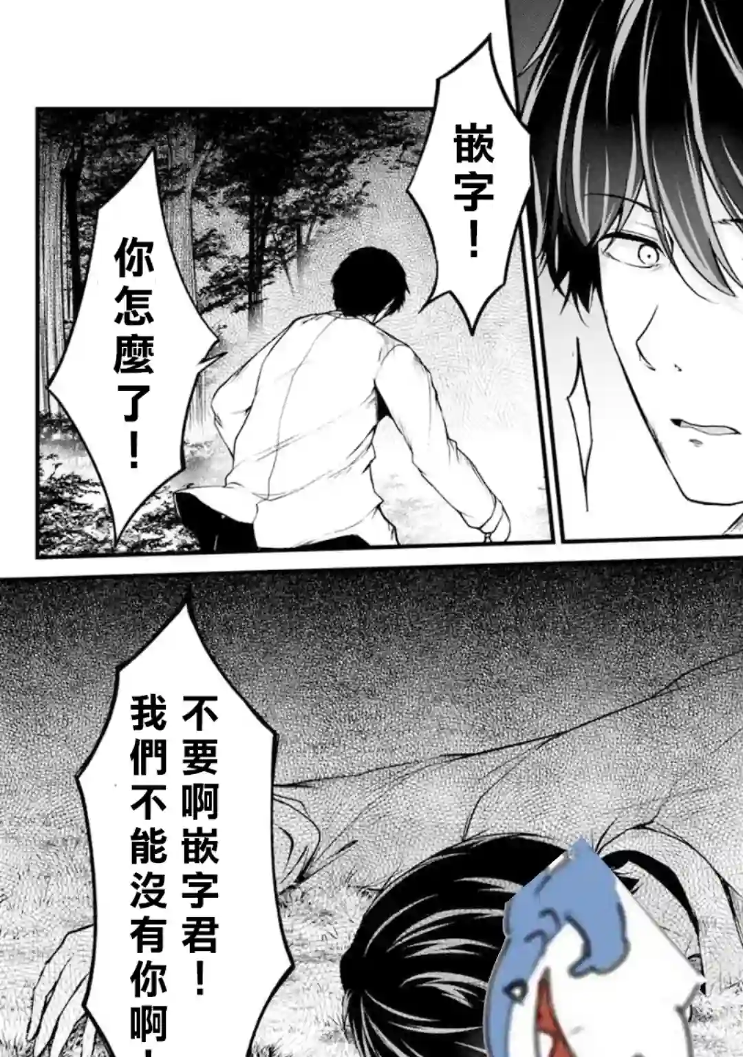 没有名字的怪物第43话