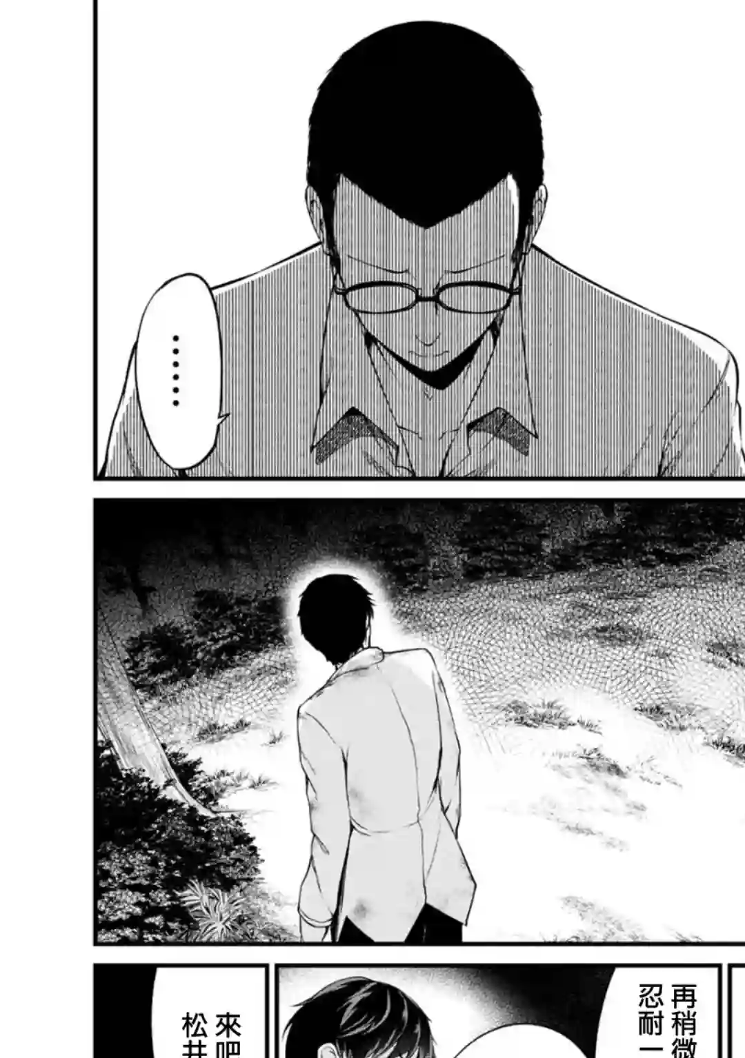 没有名字的怪物第43话