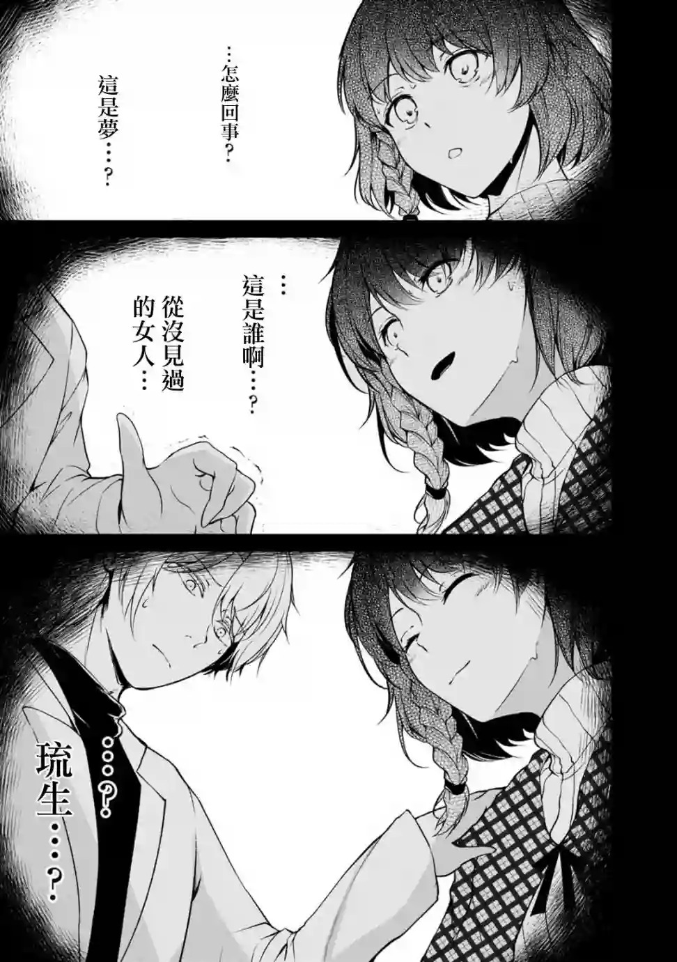 没有名字的怪物第44话