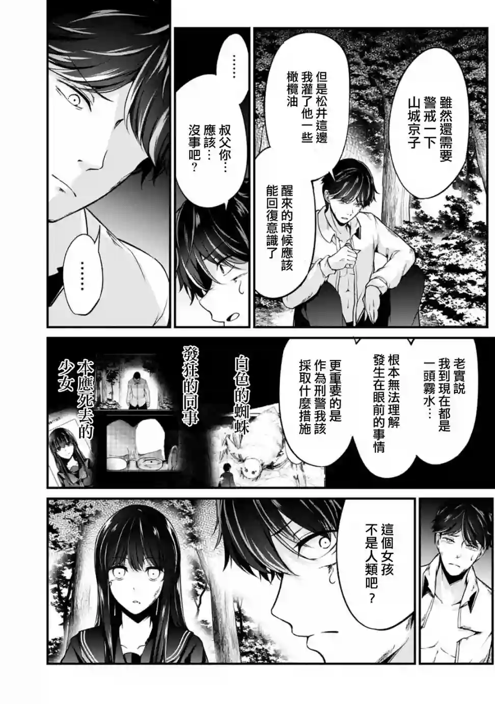 没有名字的怪物第44话