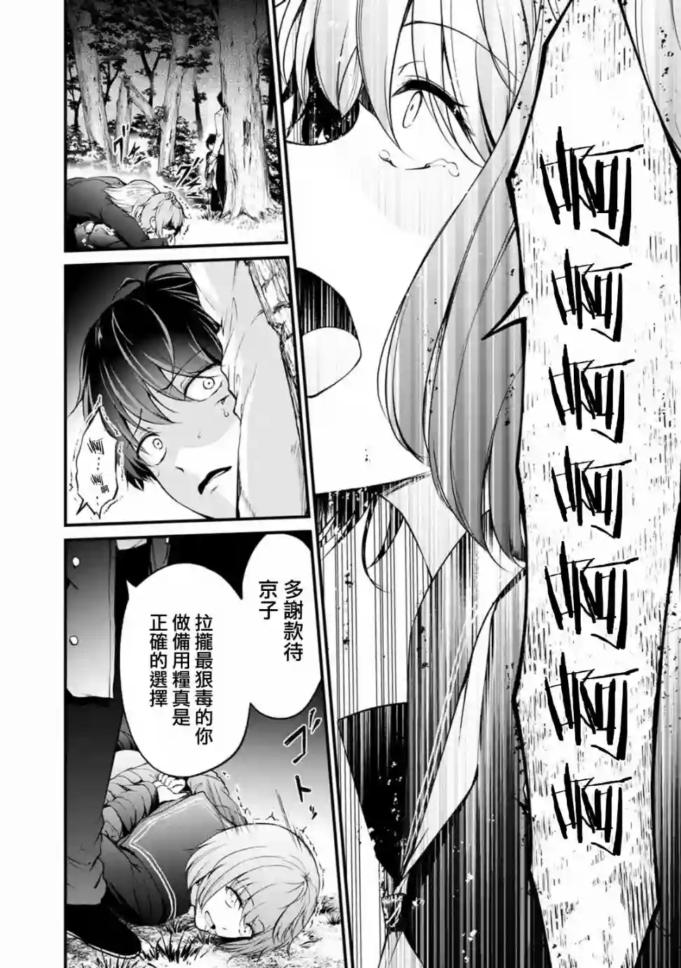 没有名字的怪物第45话