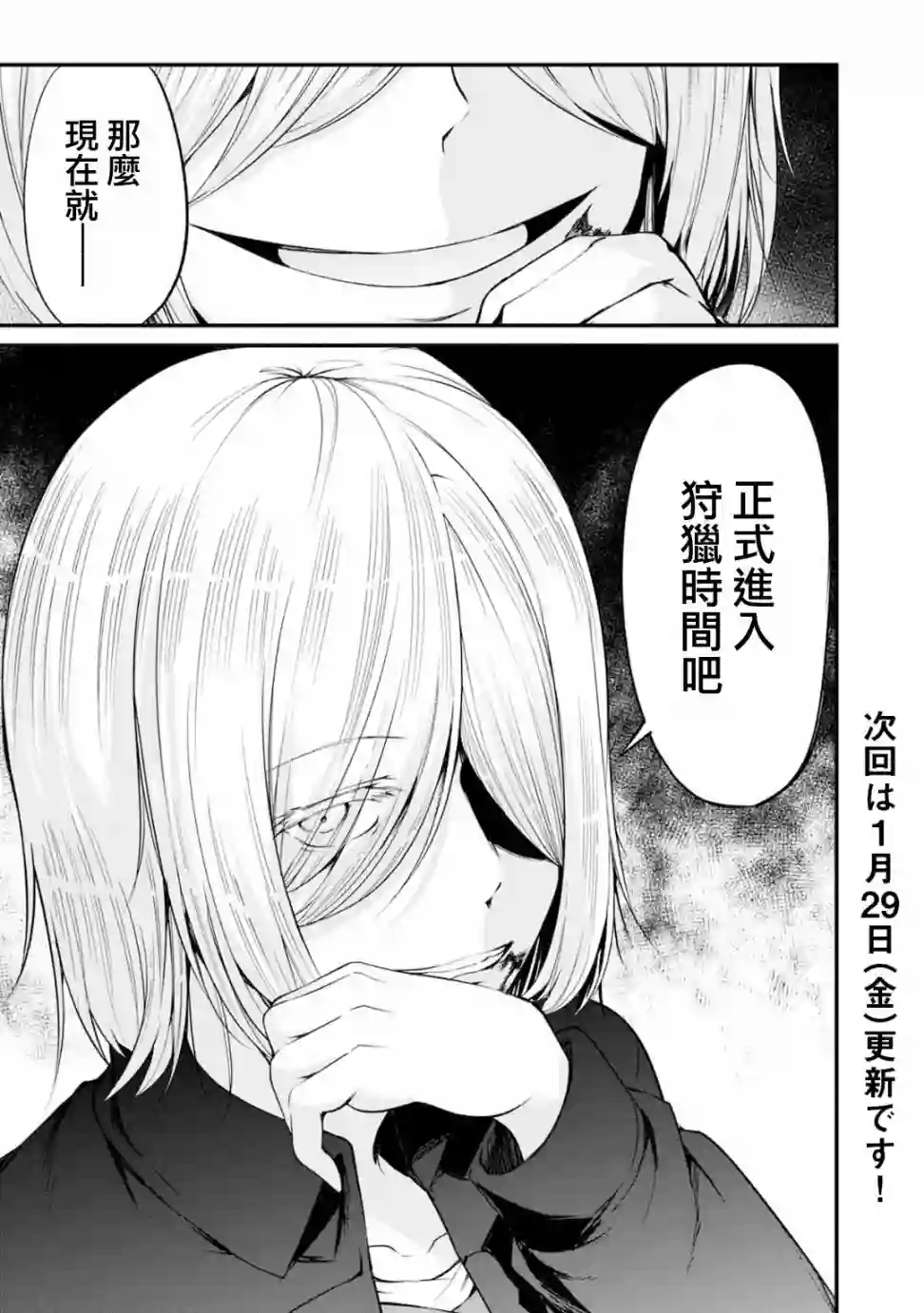 没有名字的怪物第45话