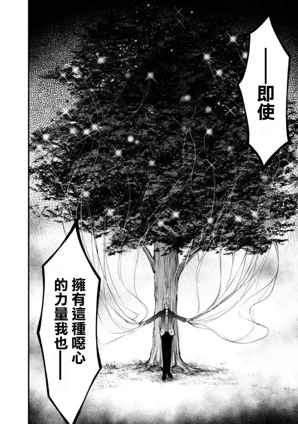 没有名字的怪物第45话