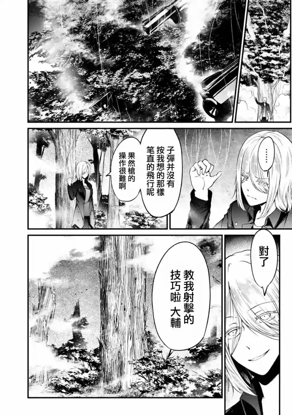 没有名字的怪物第45话