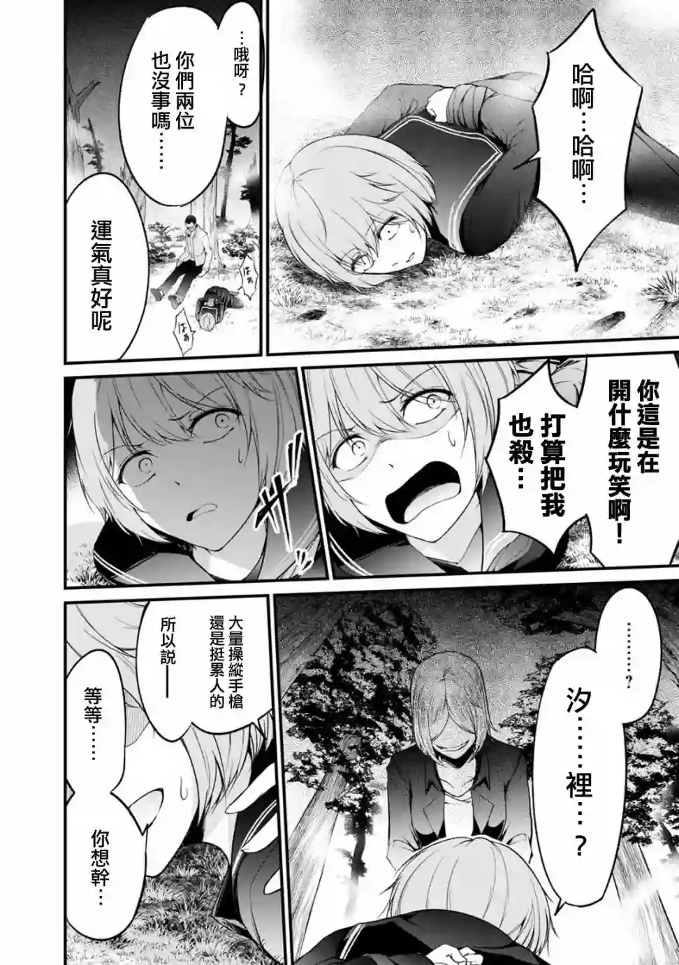 没有名字的怪物第45话