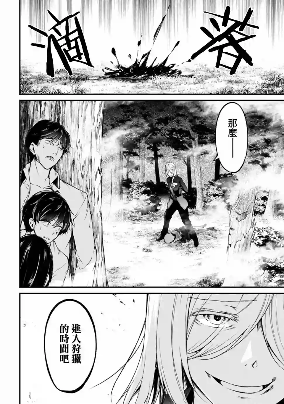 没有名字的怪物第46话