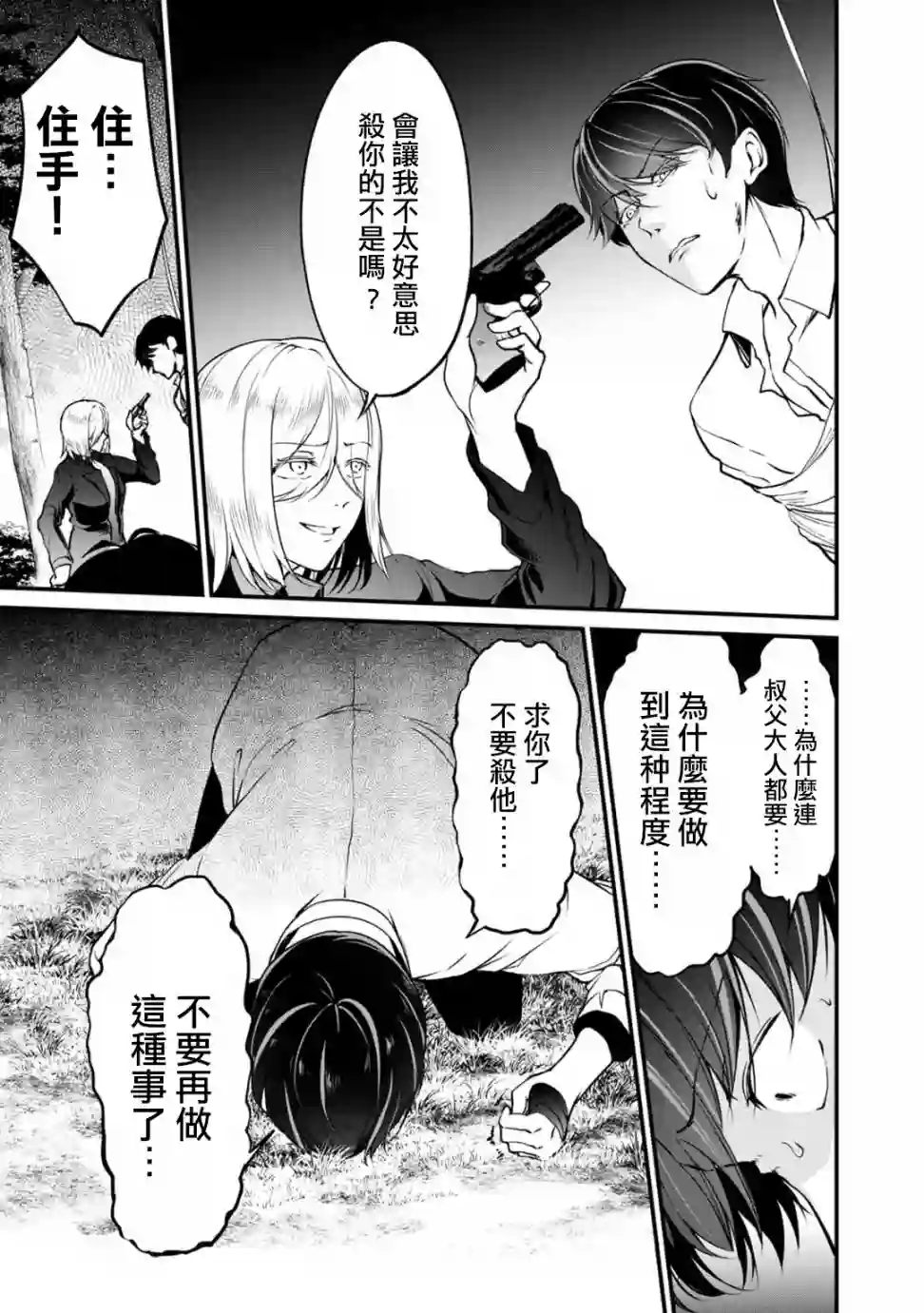 没有名字的怪物第46话