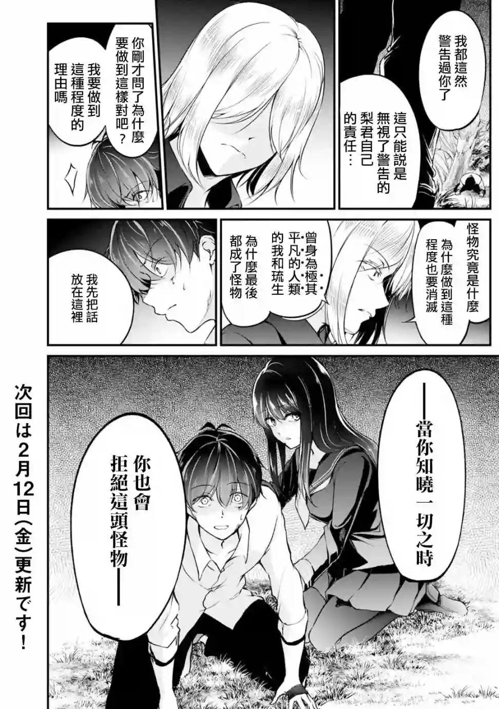 没有名字的怪物第46话