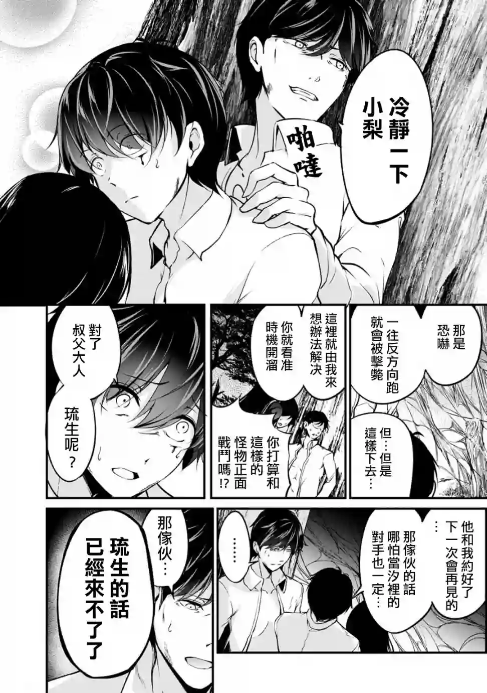 没有名字的怪物第46话