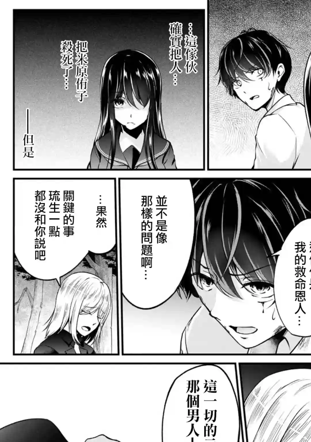 没有名字的怪物第47话