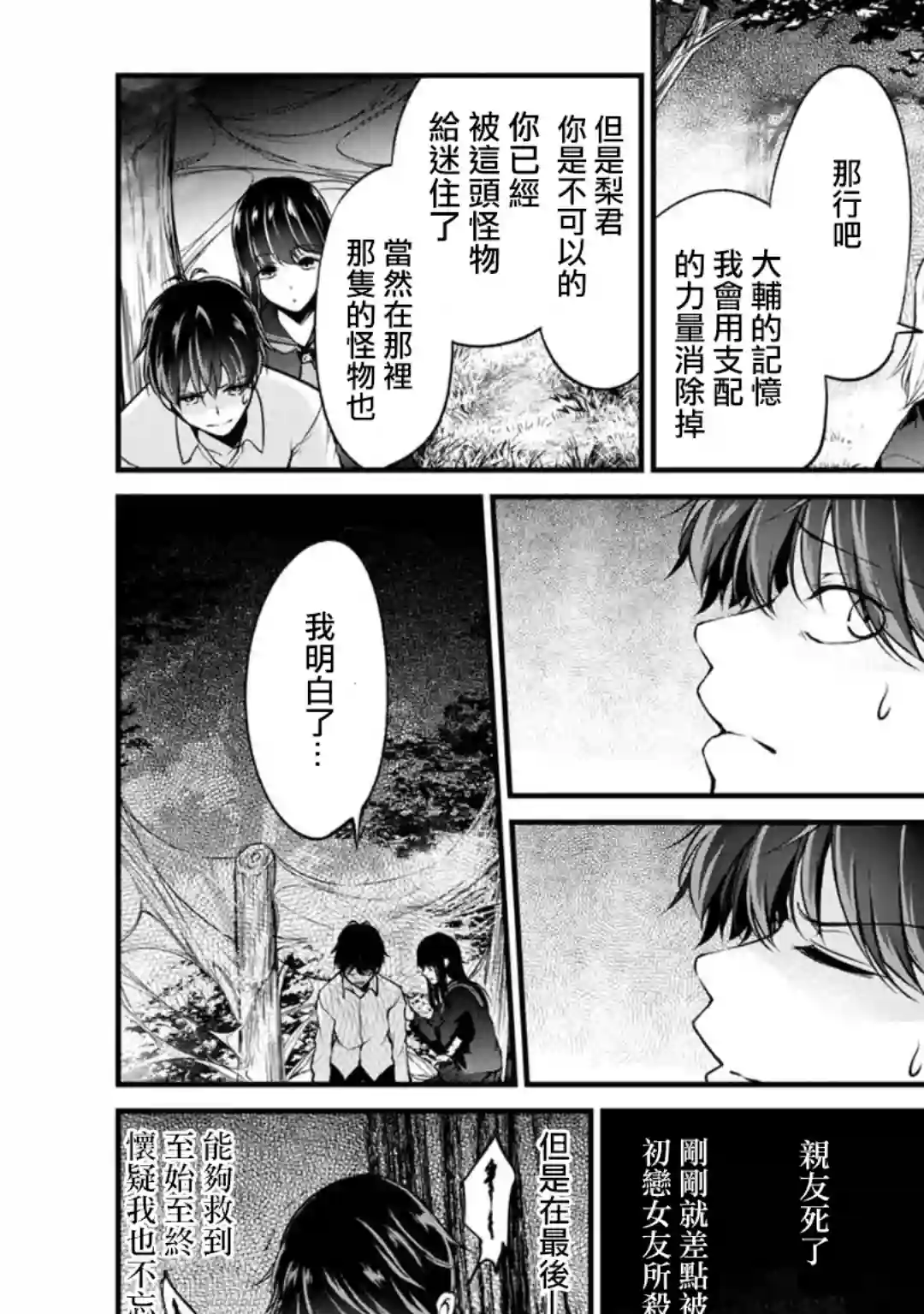 没有名字的怪物第47话