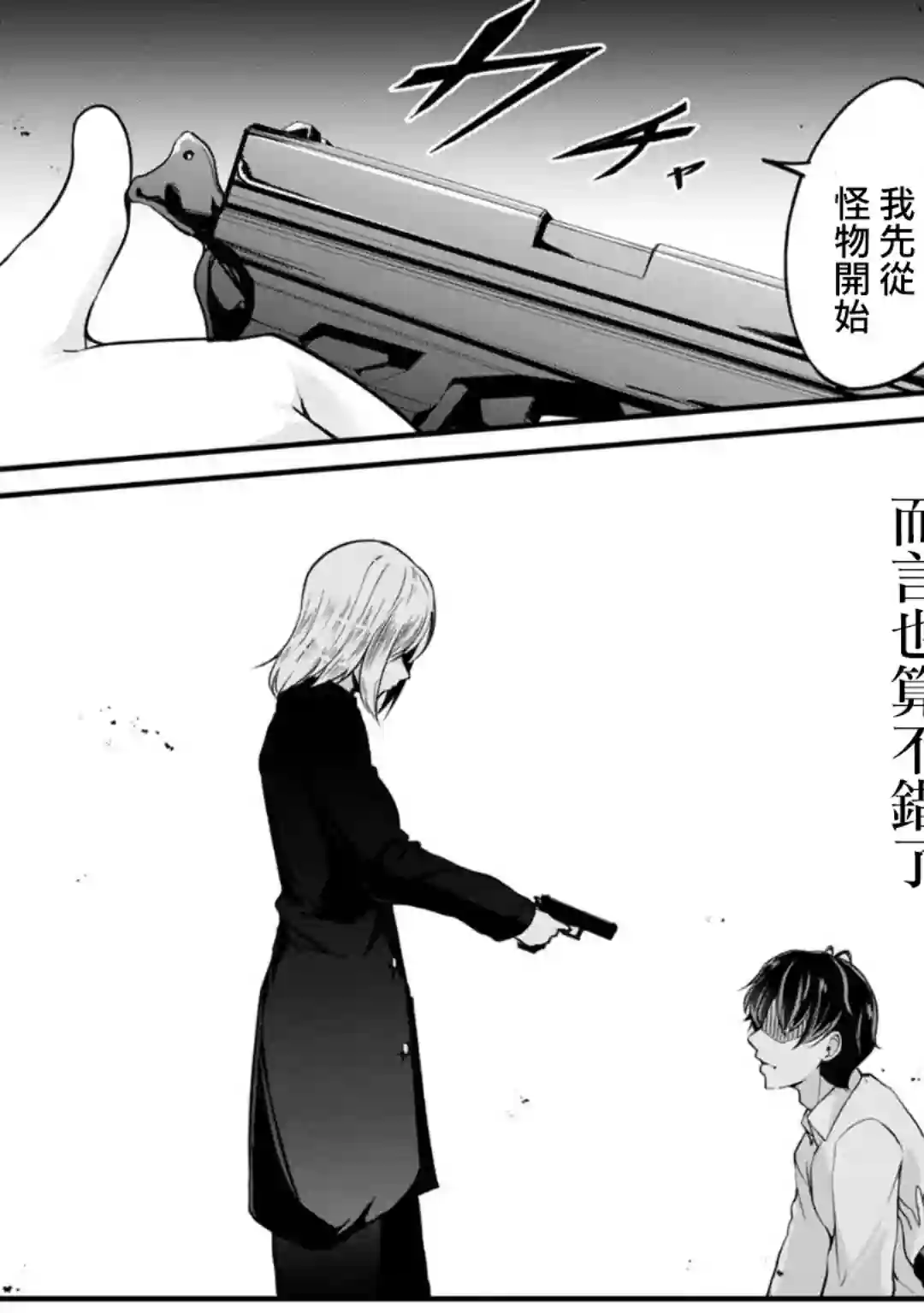 没有名字的怪物第47话