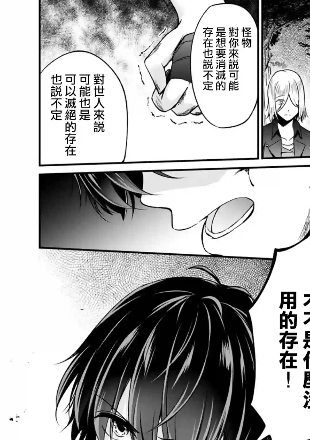 没有名字的怪物第47话