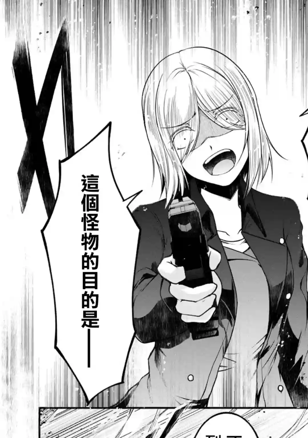 没有名字的怪物第47话