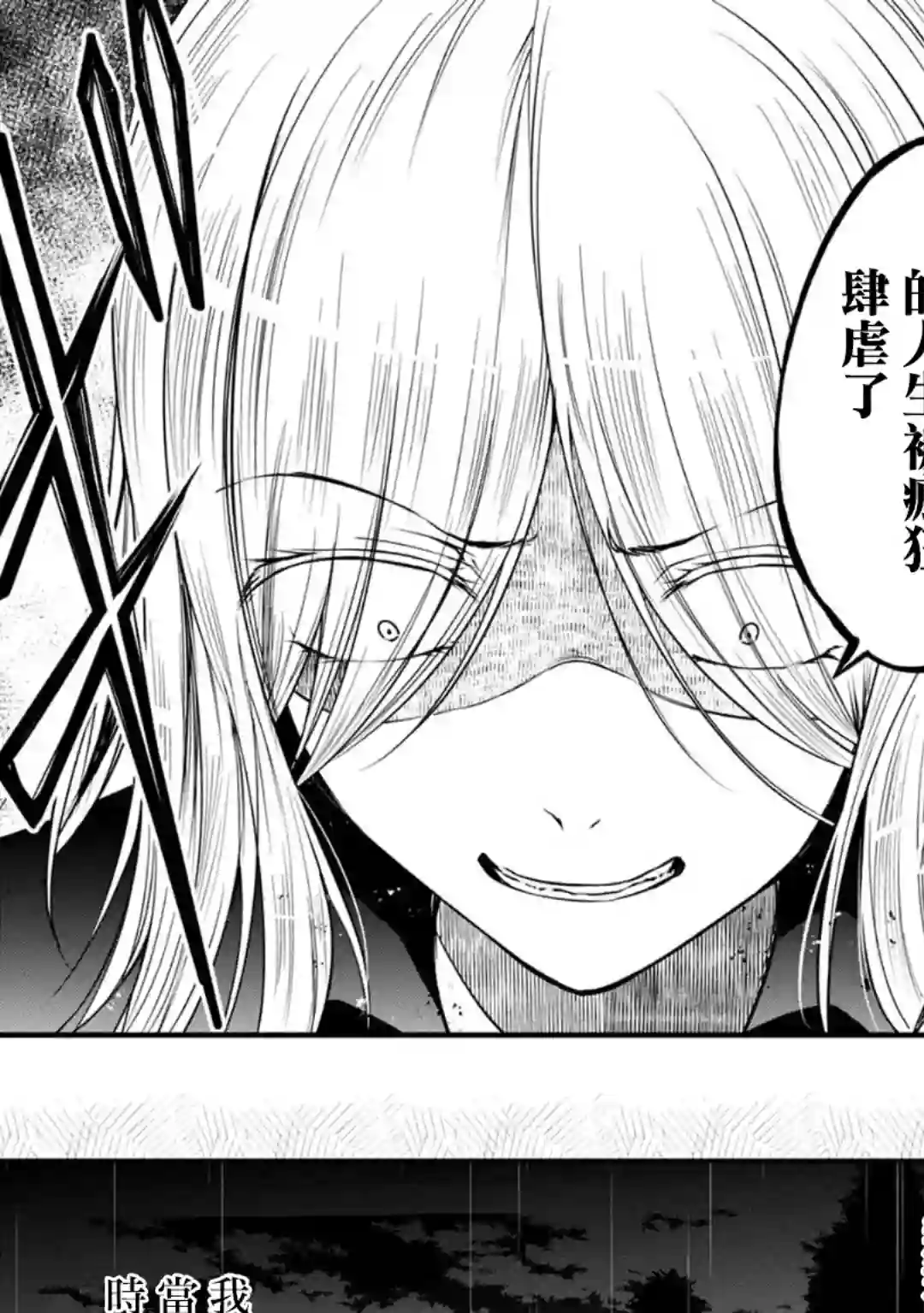 没有名字的怪物第47话