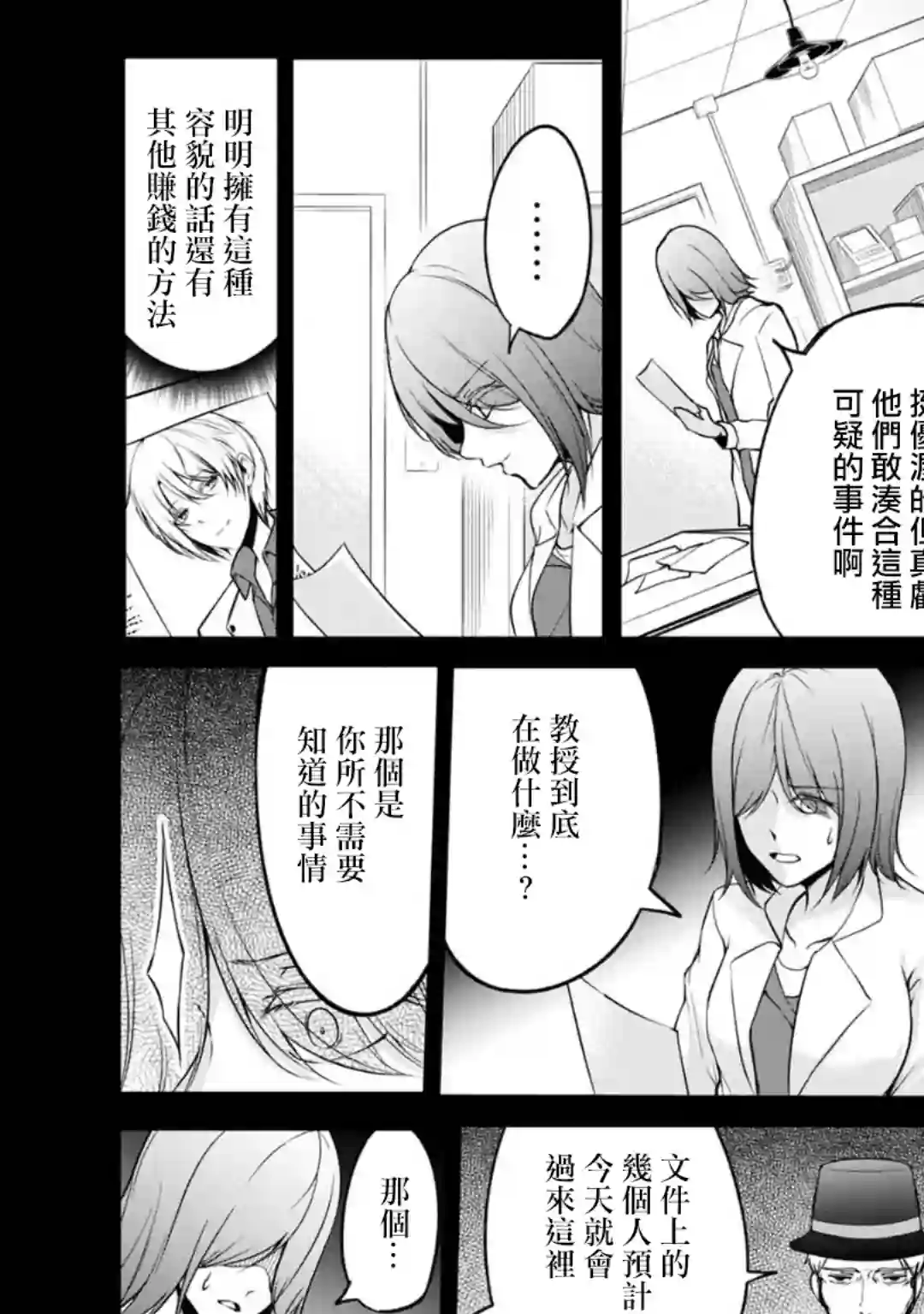 没有名字的怪物第47话