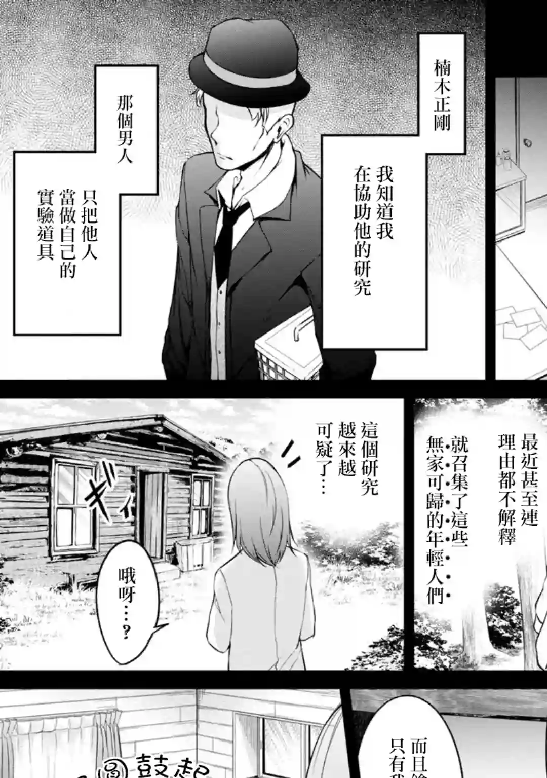 没有名字的怪物第47话