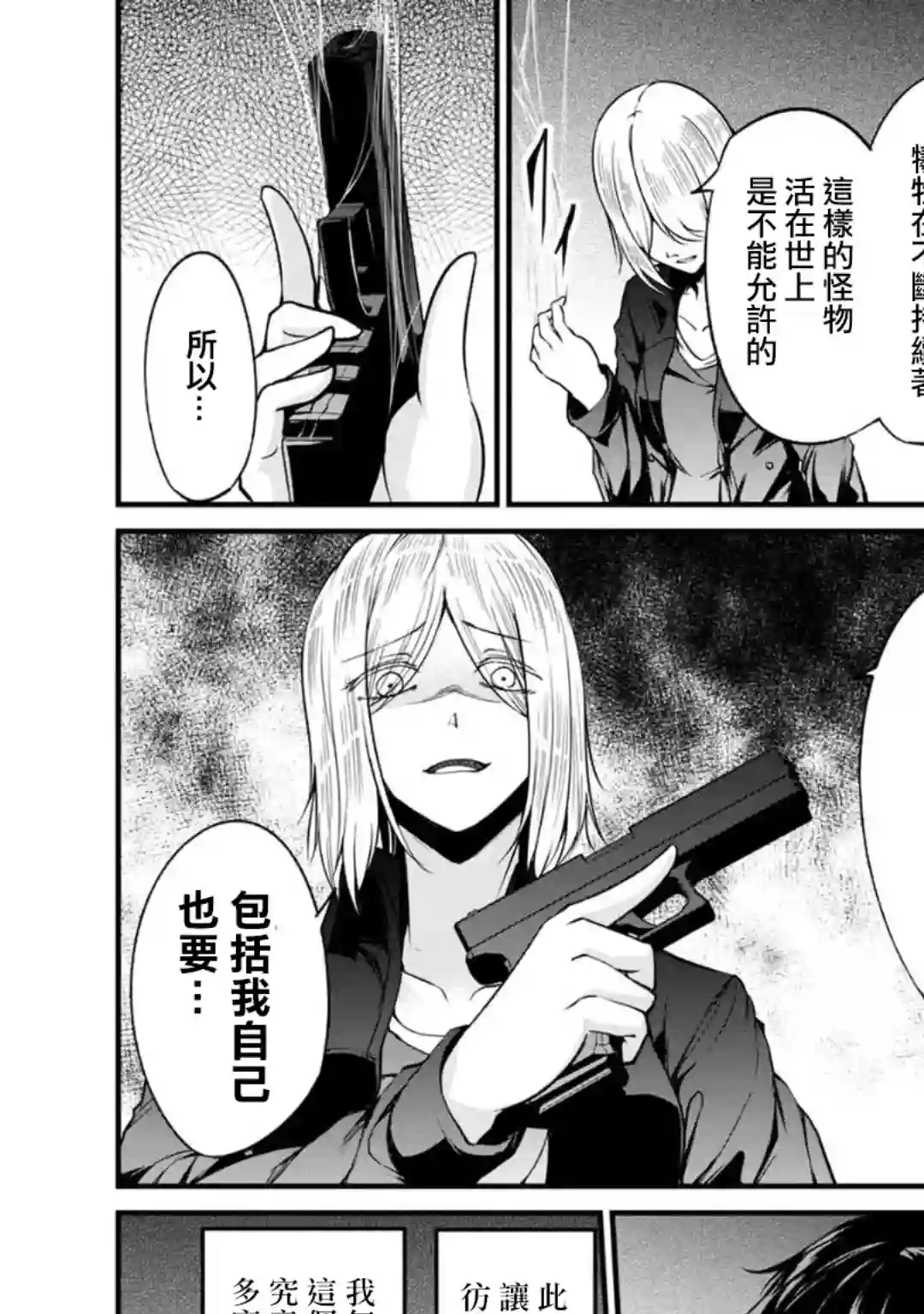 没有名字的怪物第47话