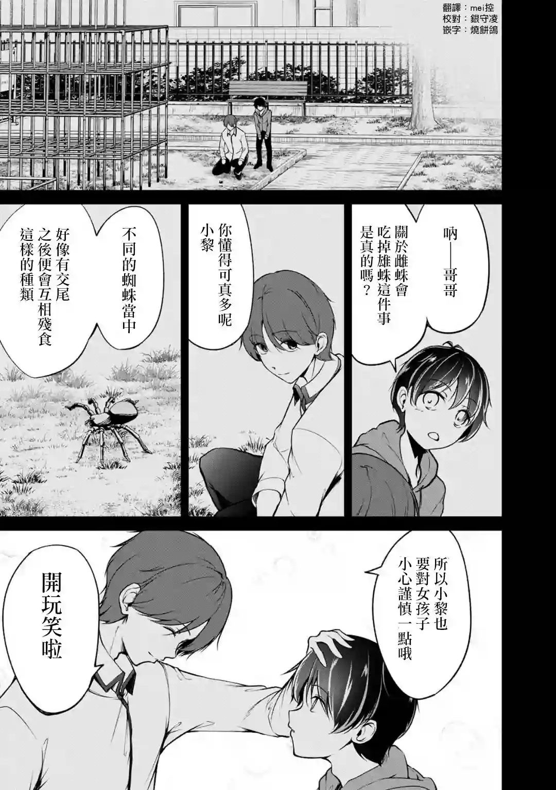 没有名字的怪物第49话