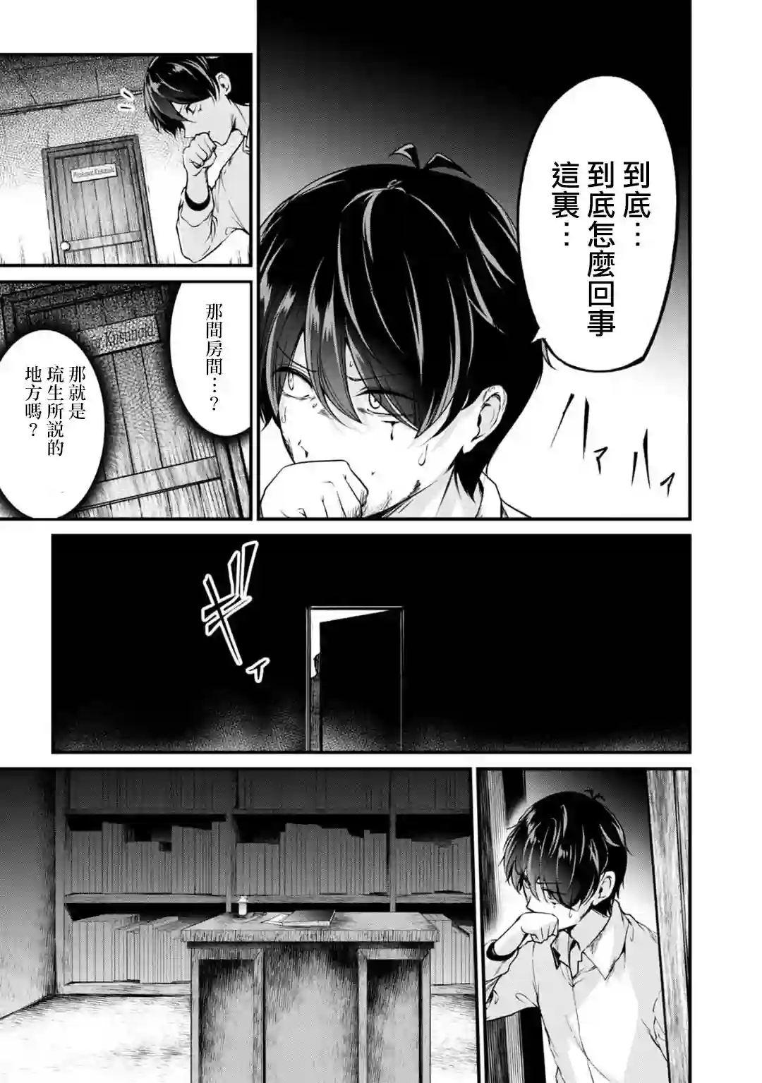 没有名字的怪物第49话