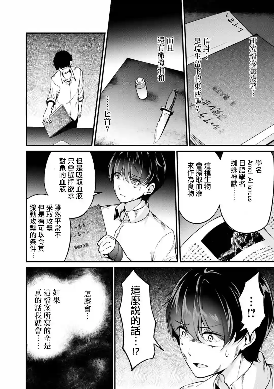 没有名字的怪物第49话