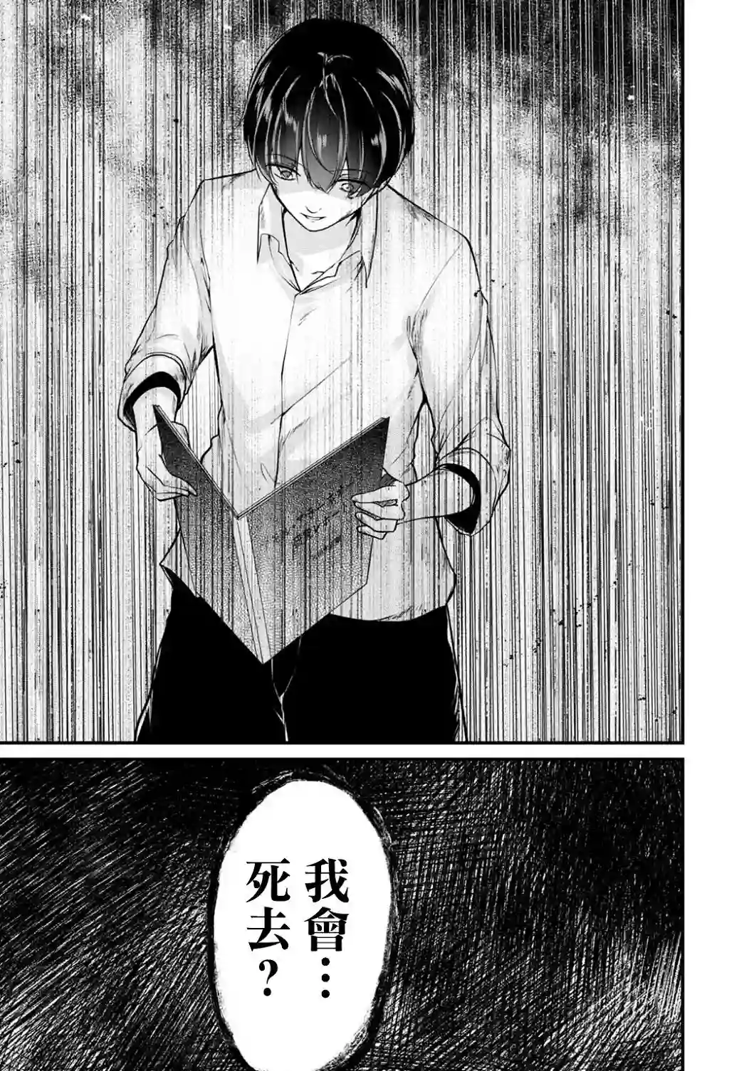 没有名字的怪物第49话